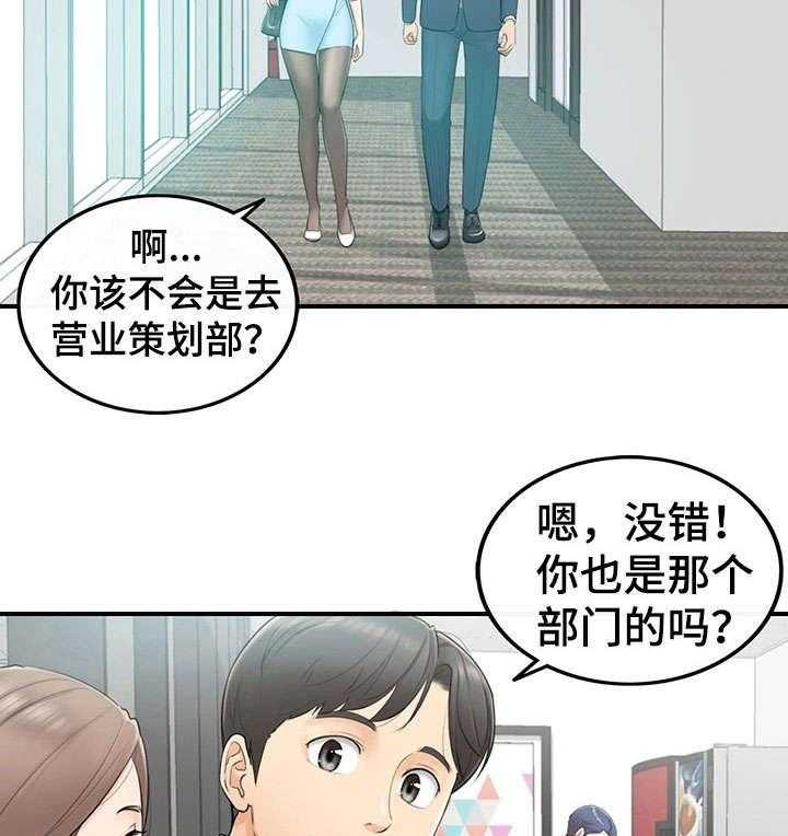 《谎言陷阱》第4话 4_入职 第4页