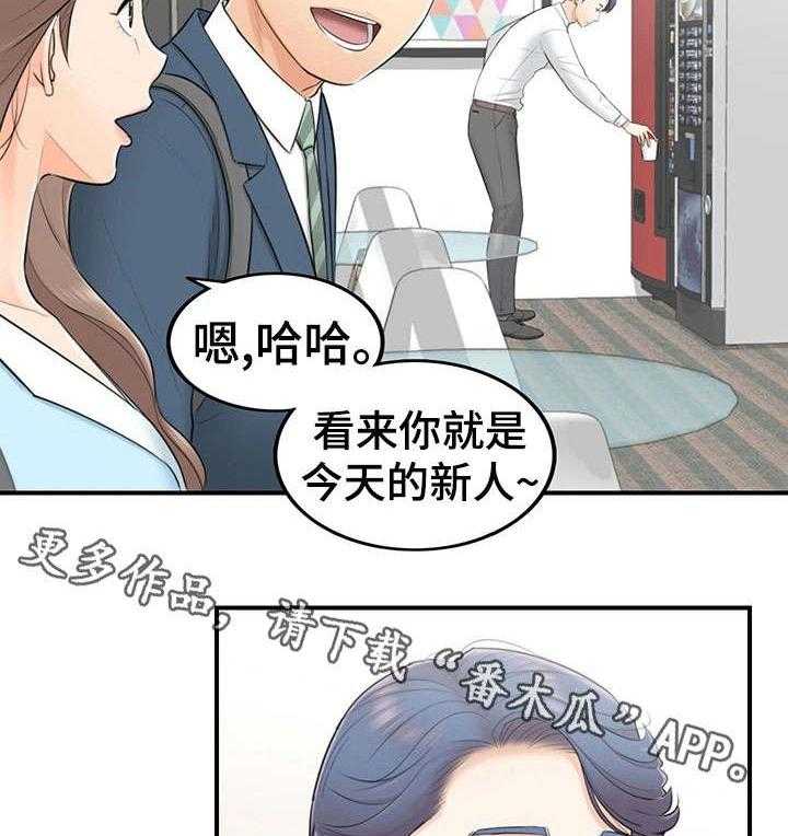 《谎言陷阱》第4话 4_入职 第5页