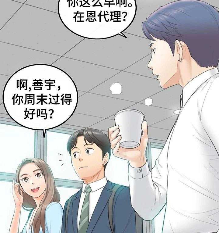 《谎言陷阱》第4话 4_入职 第7页