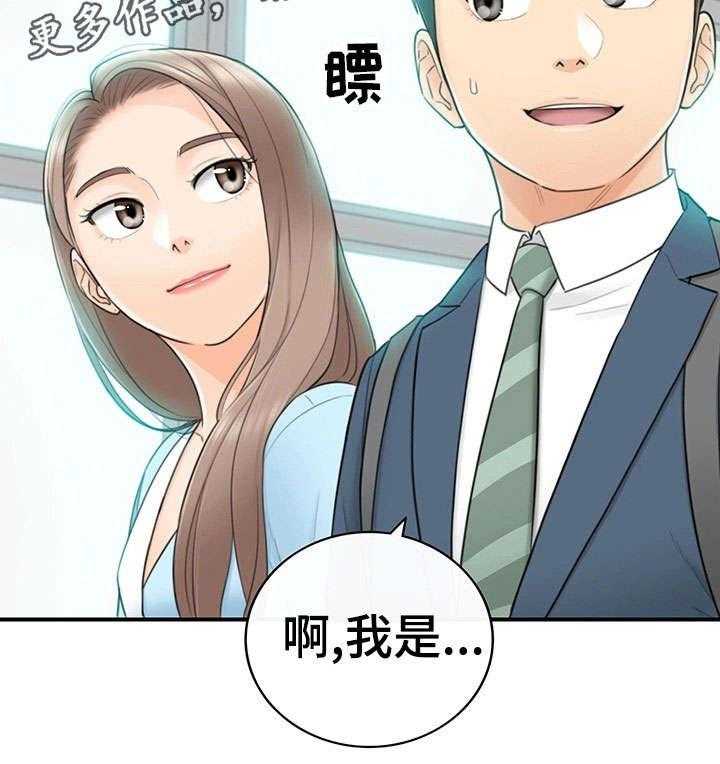 《谎言陷阱》第4话 4_入职 第9页
