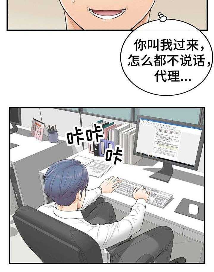 《谎言陷阱》第6话 6_犯错 第12页