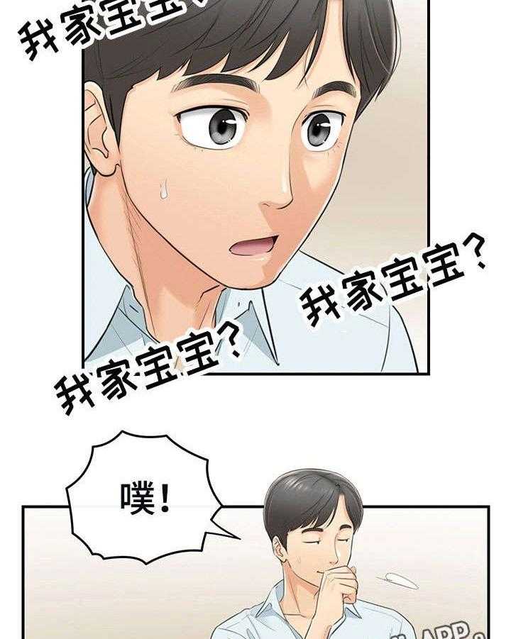 《谎言陷阱》第6话 6_犯错 第14页