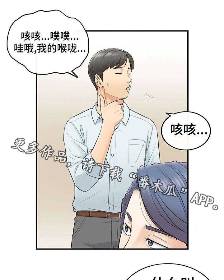 《谎言陷阱》第6话 6_犯错 第16页