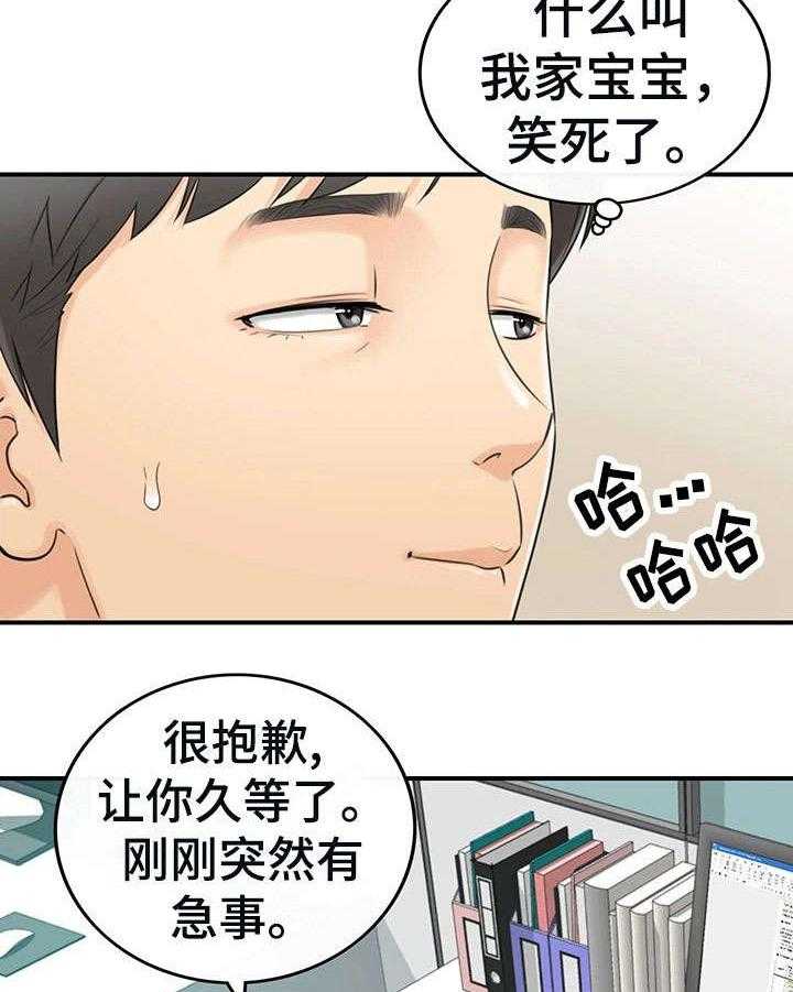 《谎言陷阱》第6话 6_犯错 第17页