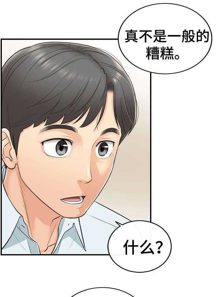 《谎言陷阱》第6话 6_犯错 第19页