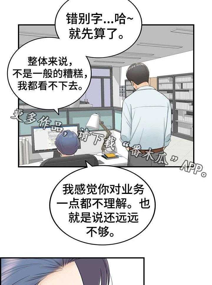 《谎言陷阱》第6话 6_犯错 第20页