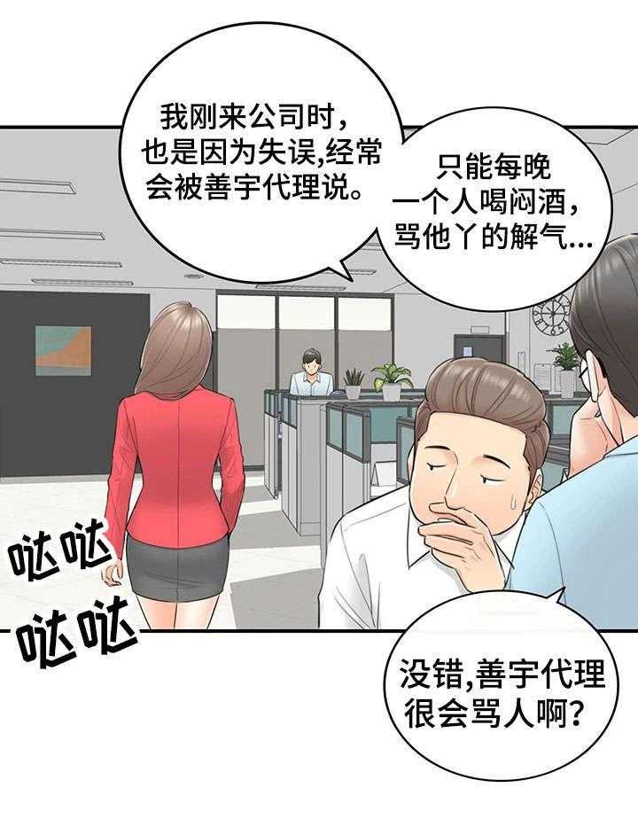 《谎言陷阱》第6话 6_犯错 第27页