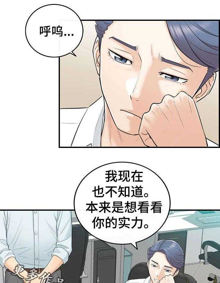 《谎言陷阱》第6话 6_犯错 第28页