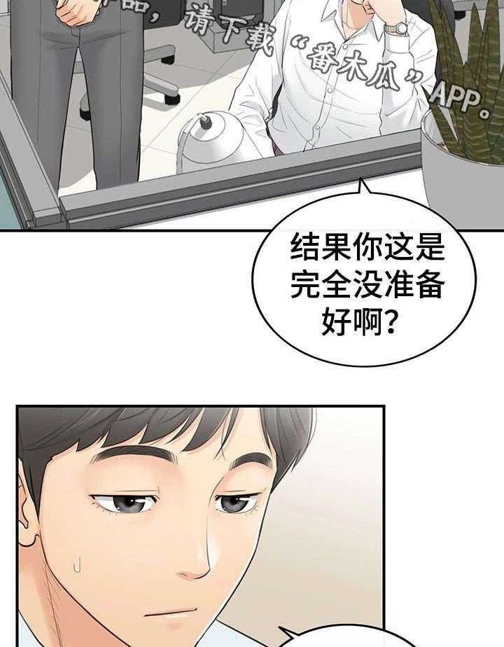 《谎言陷阱》第6话 6_犯错 第29页