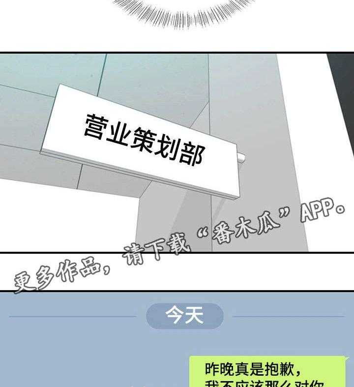 《谎言陷阱》第6话 6_犯错 第2页