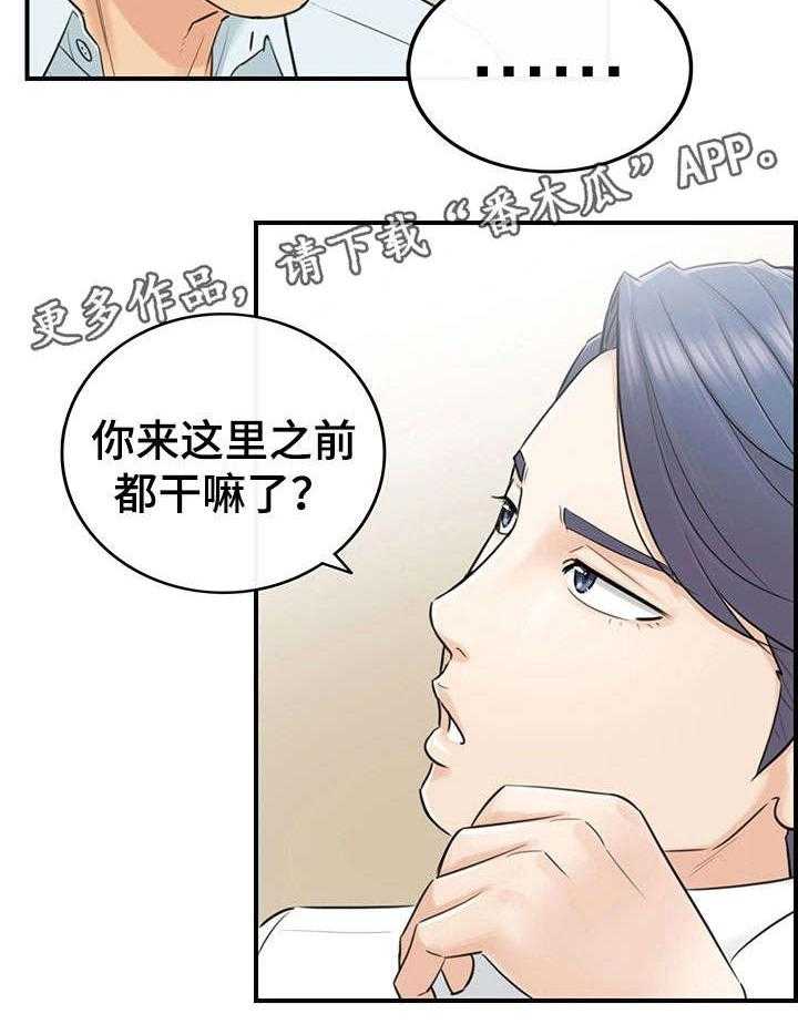 《谎言陷阱》第6话 6_犯错 第30页