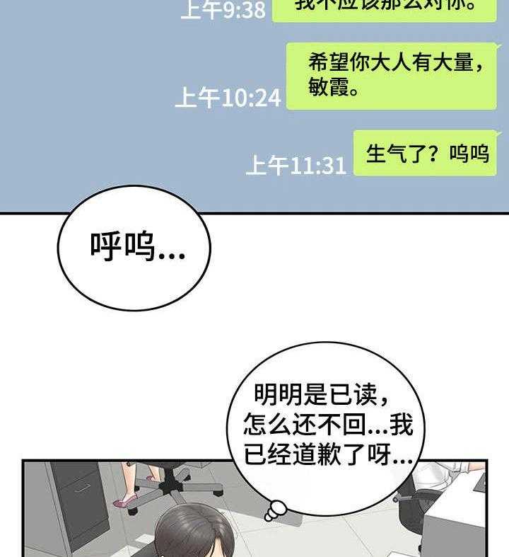 《谎言陷阱》第6话 6_犯错 第3页
