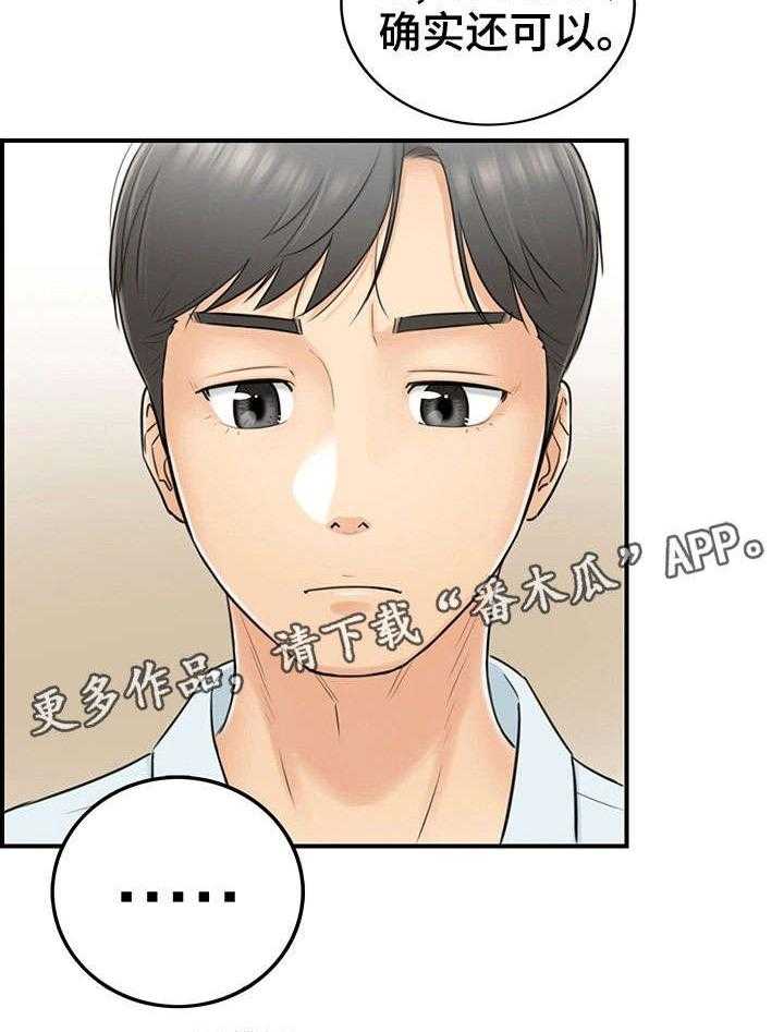 《谎言陷阱》第7话 7_见风使舵 第10页