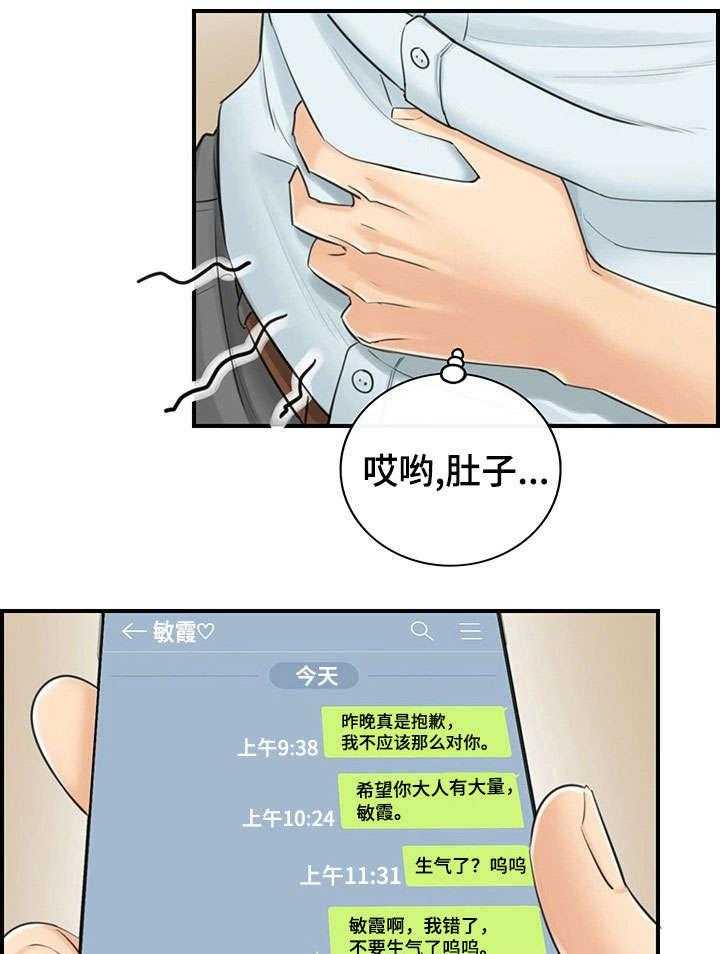 《谎言陷阱》第7话 7_见风使舵 第15页