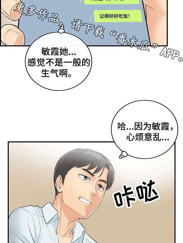 《谎言陷阱》第7话 7_见风使舵 第16页