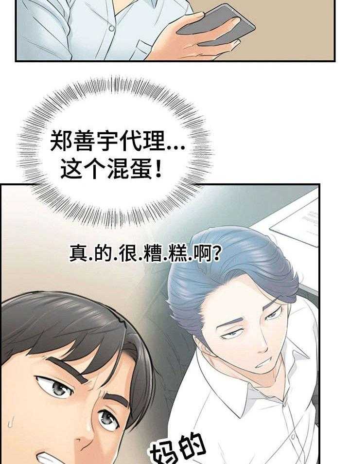 《谎言陷阱》第7话 7_见风使舵 第17页