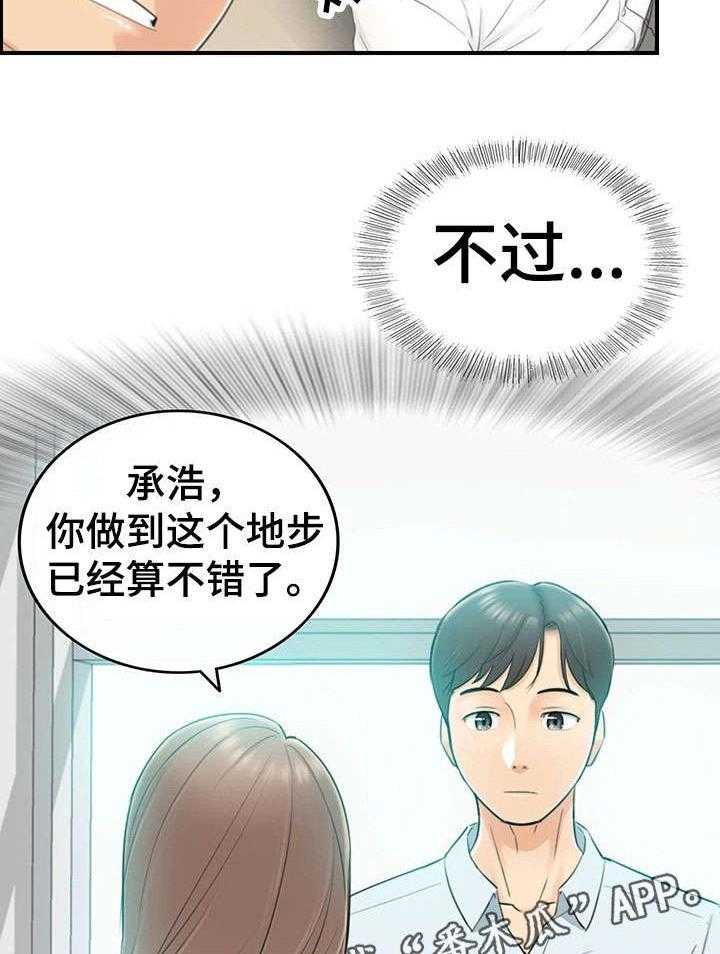 《谎言陷阱》第7话 7_见风使舵 第18页