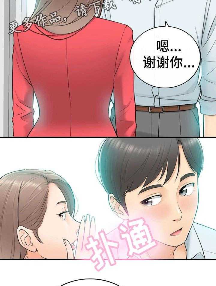 《谎言陷阱》第7话 7_见风使舵 第19页