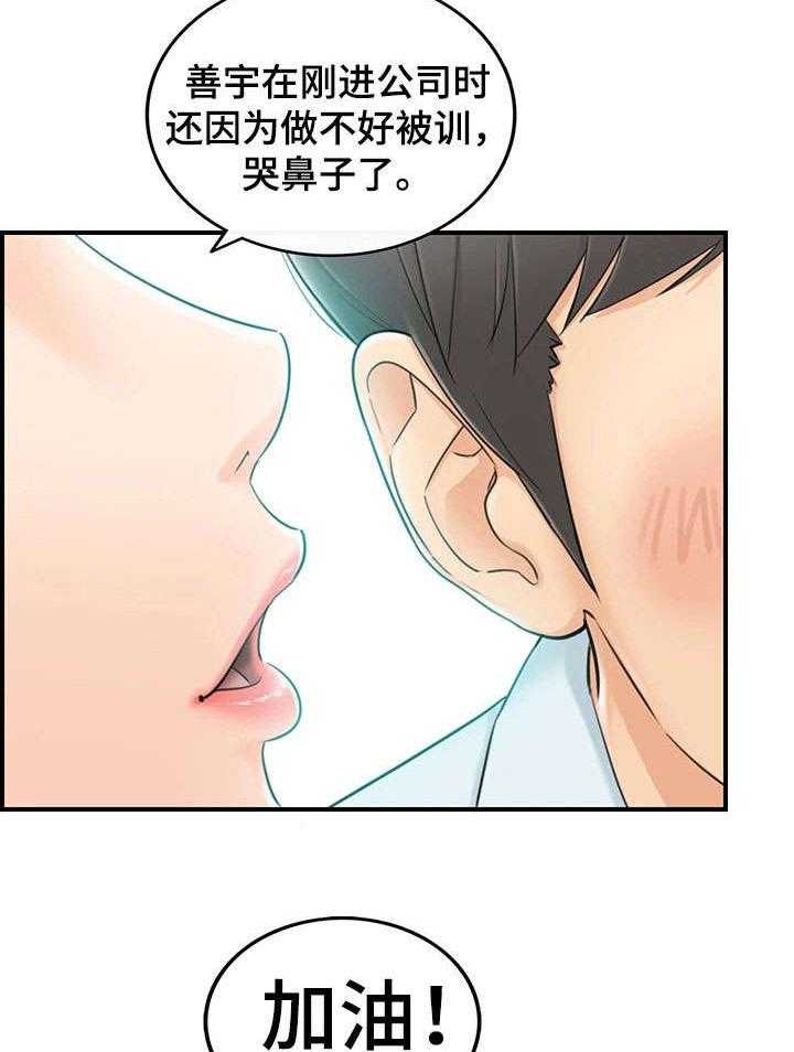 《谎言陷阱》第7话 7_见风使舵 第20页