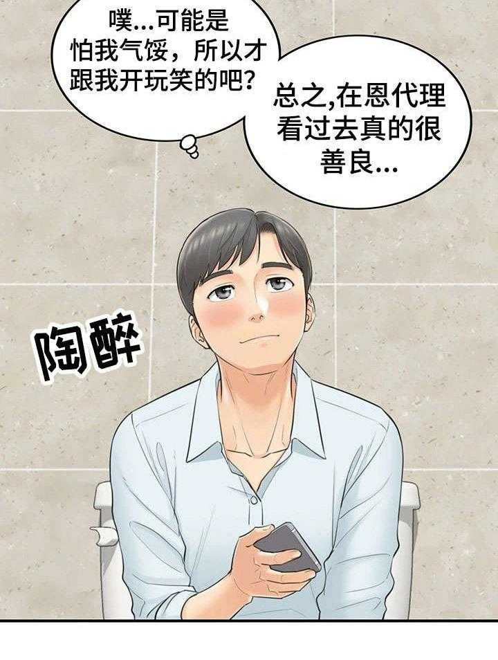 《谎言陷阱》第7话 7_见风使舵 第22页