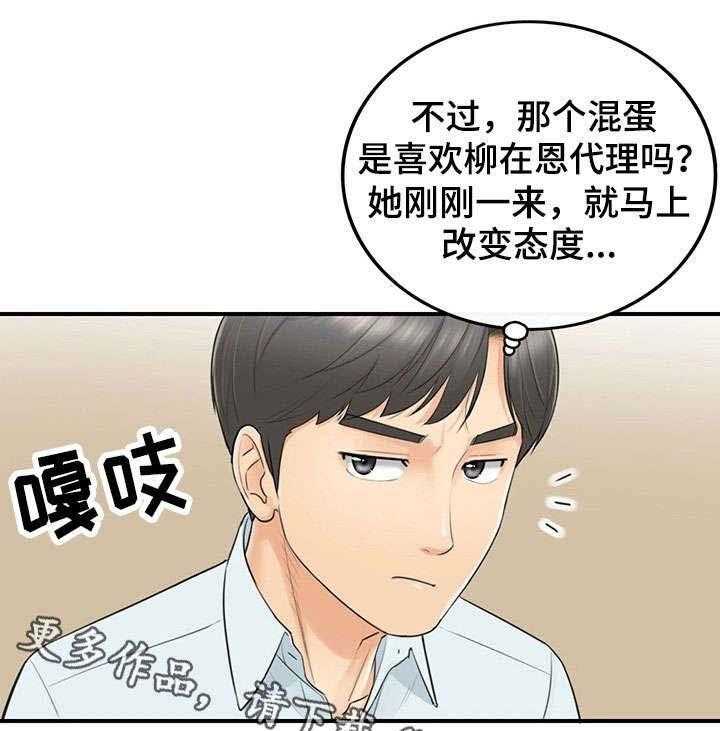 《谎言陷阱》第7话 7_见风使舵 第23页