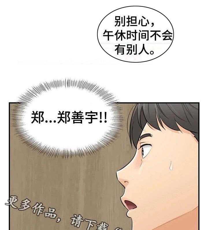 《谎言陷阱》第7话 7_见风使舵 第26页