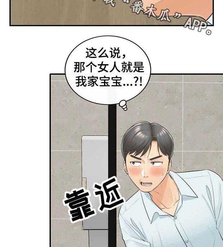 《谎言陷阱》第7话 7_见风使舵 第27页