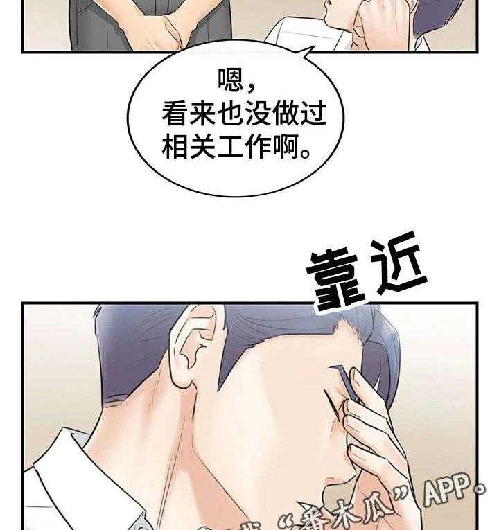 《谎言陷阱》第7话 7_见风使舵 第2页