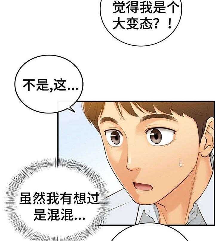 《谎言陷阱》第9话 9_屋顶 第14页