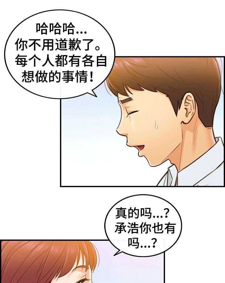 《谎言陷阱》第9话 9_屋顶 第19页