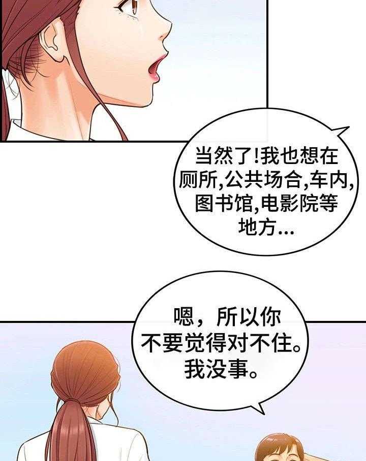 《谎言陷阱》第9话 9_屋顶 第20页