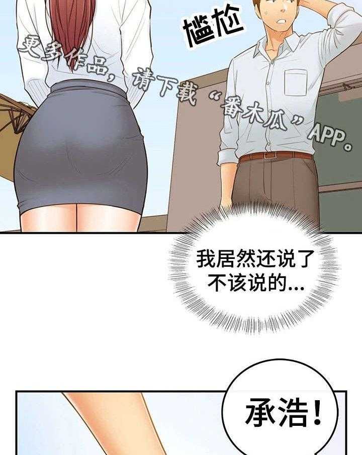 《谎言陷阱》第9话 9_屋顶 第21页