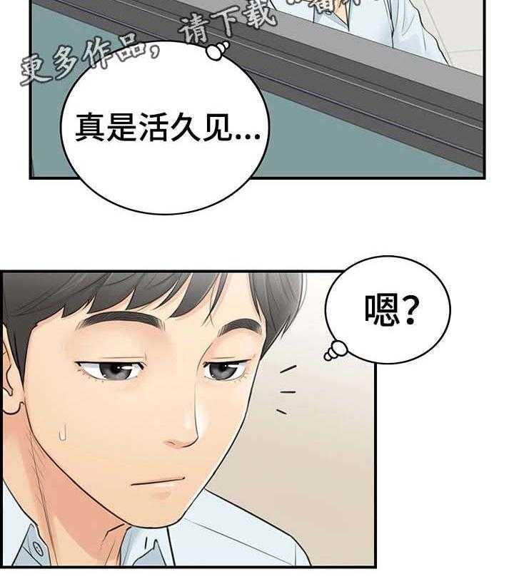 《谎言陷阱》第9话 9_屋顶 第4页