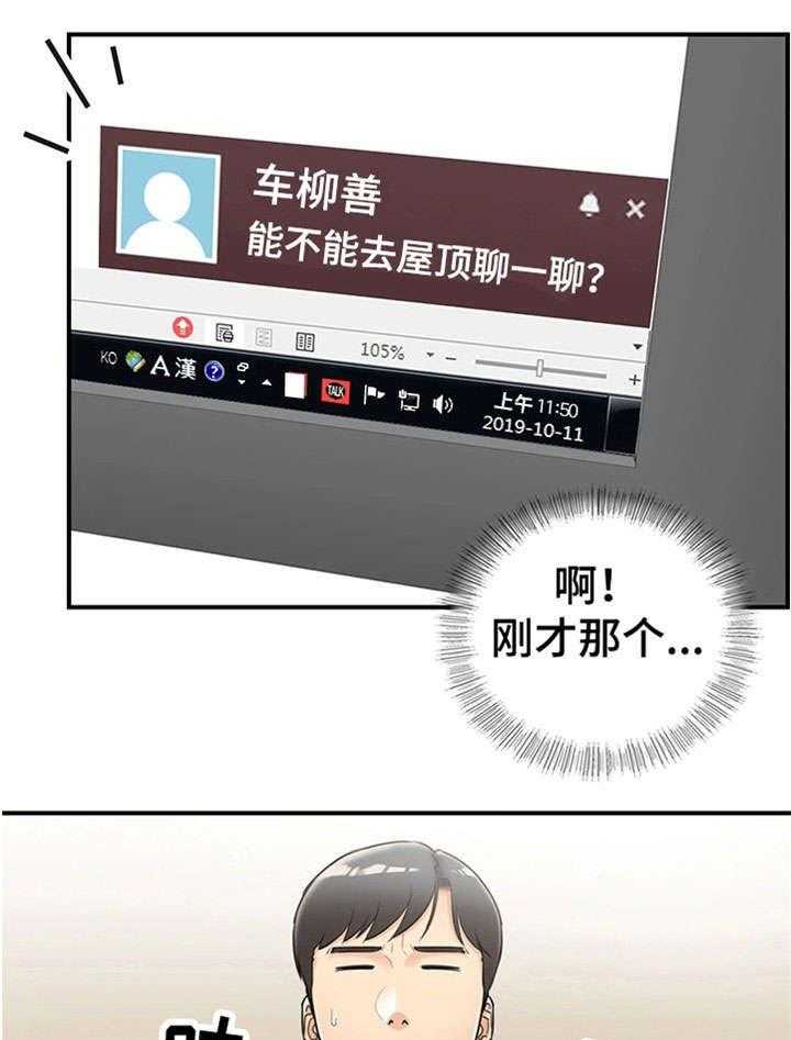 《谎言陷阱》第9话 9_屋顶 第5页