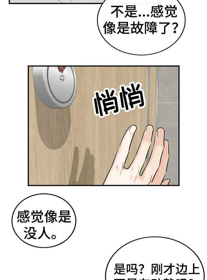 《谎言陷阱》第8话 8_动静 第11页