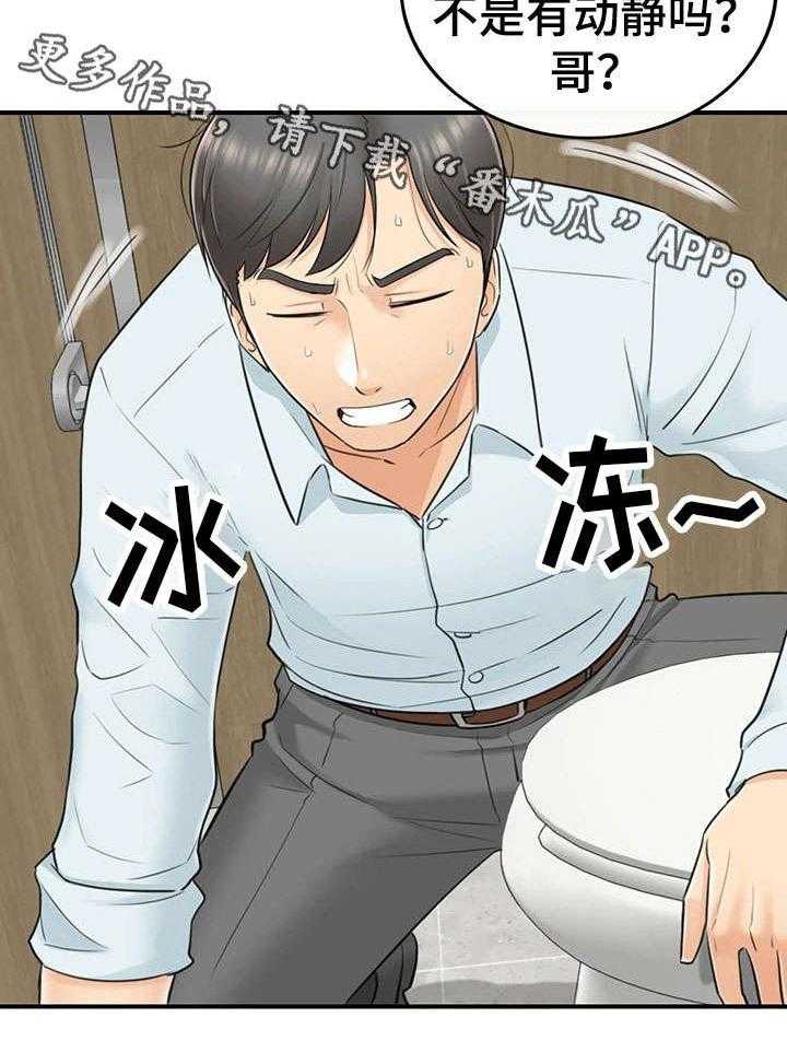 《谎言陷阱》第8话 8_动静 第12页