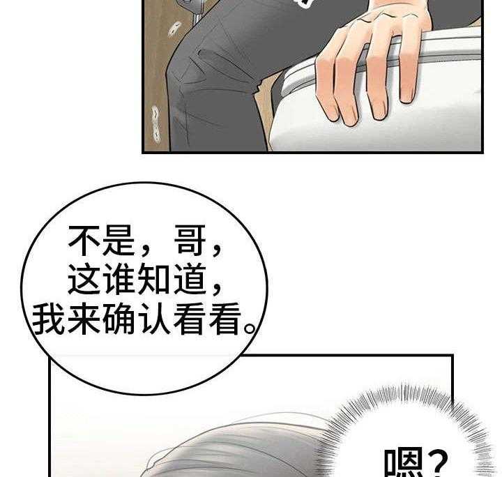 《谎言陷阱》第8话 8_动静 第14页