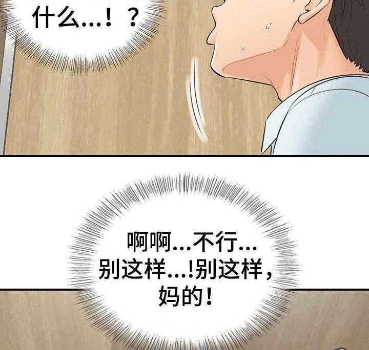 《谎言陷阱》第8话 8_动静 第17页