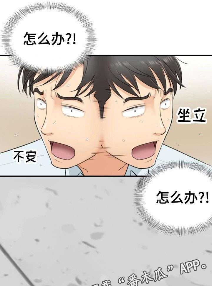 《谎言陷阱》第8话 8_动静 第19页