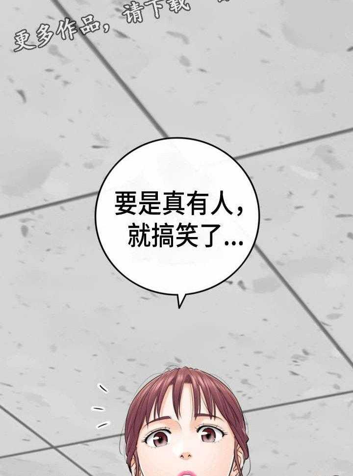 《谎言陷阱》第8话 8_动静 第20页