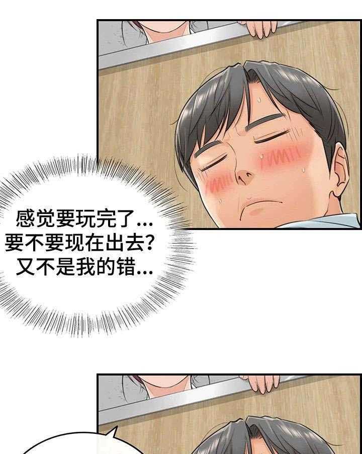 《谎言陷阱》第8话 8_动静 第25页