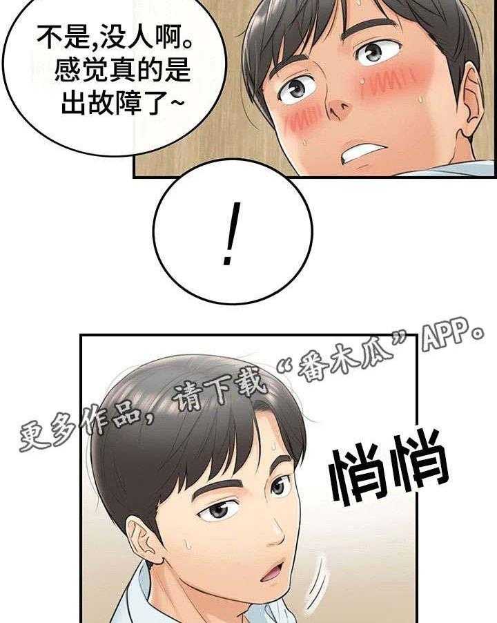 《谎言陷阱》第8话 8_动静 第26页