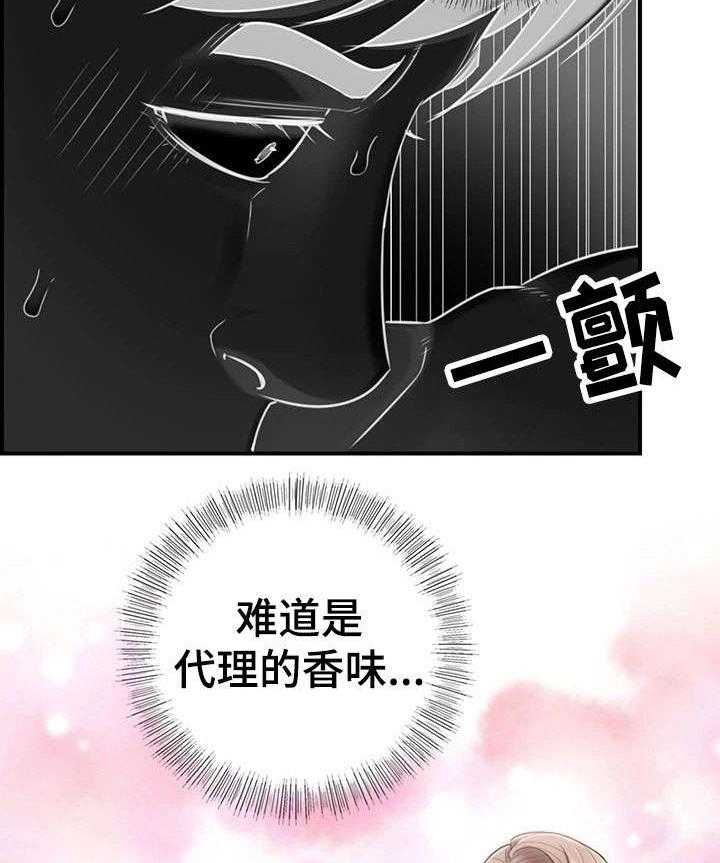《谎言陷阱》第12话 12_味道 第13页