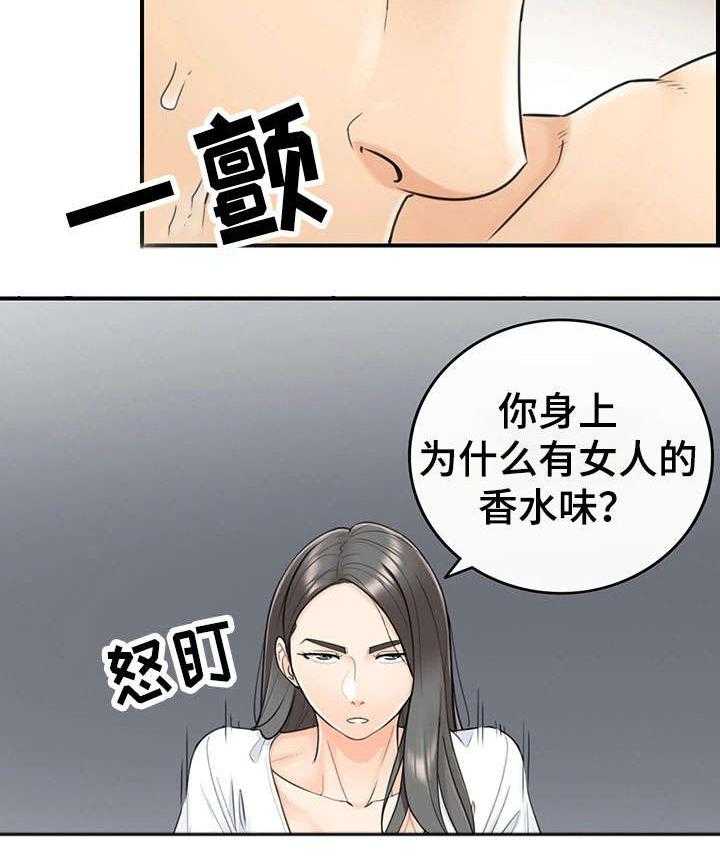 《谎言陷阱》第12话 12_味道 第16页