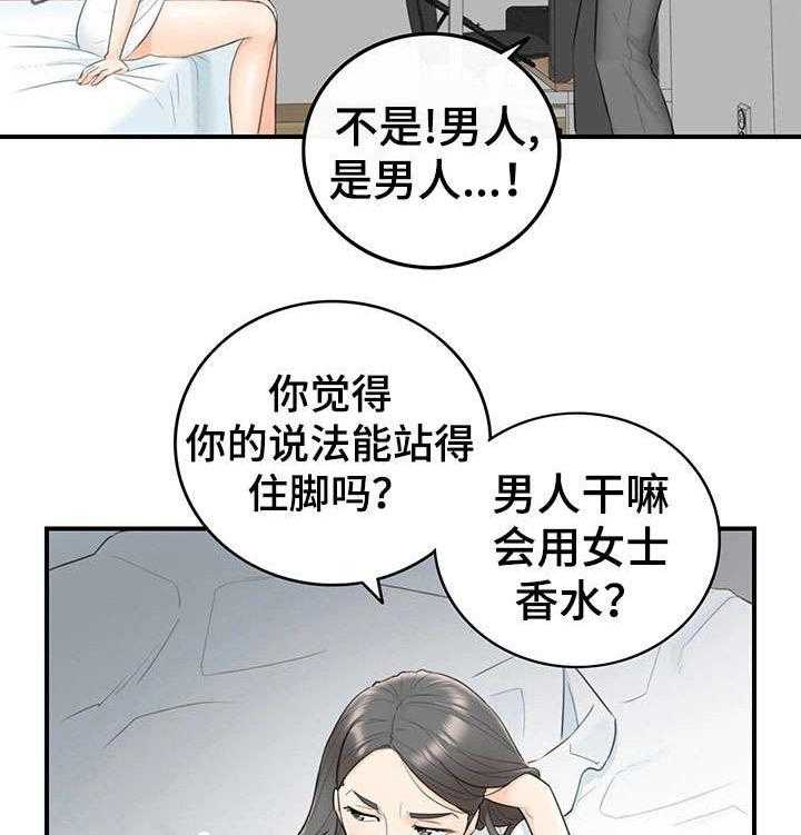 《谎言陷阱》第12话 12_味道 第19页