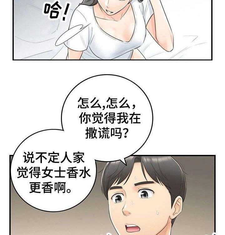 《谎言陷阱》第12话 12_味道 第20页