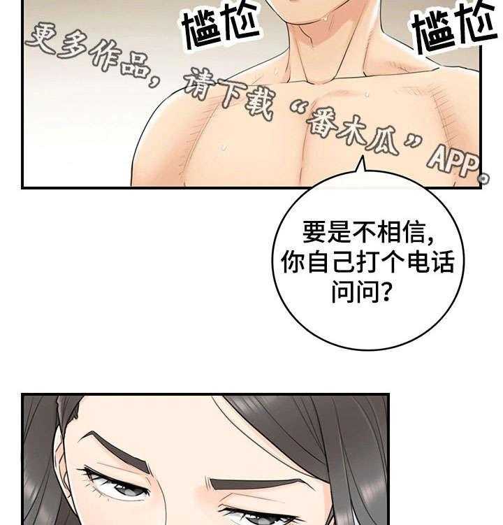 《谎言陷阱》第12话 12_味道 第21页