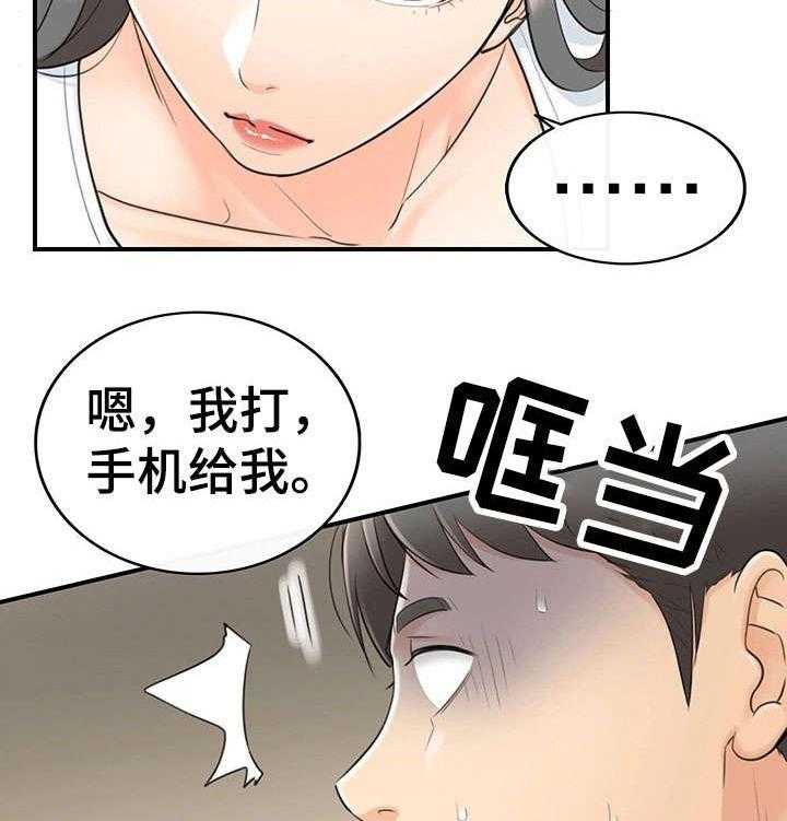 《谎言陷阱》第12话 12_味道 第22页