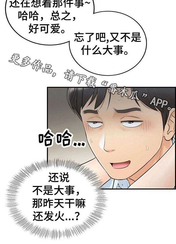 《谎言陷阱》第12话 12_味道 第4页