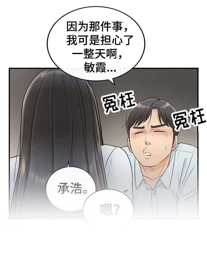 《谎言陷阱》第12话 12_味道 第5页